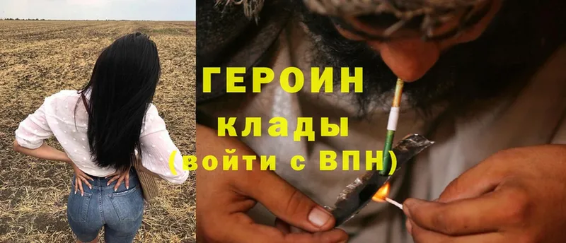 ГЕРОИН Heroin  купить   Копейск 